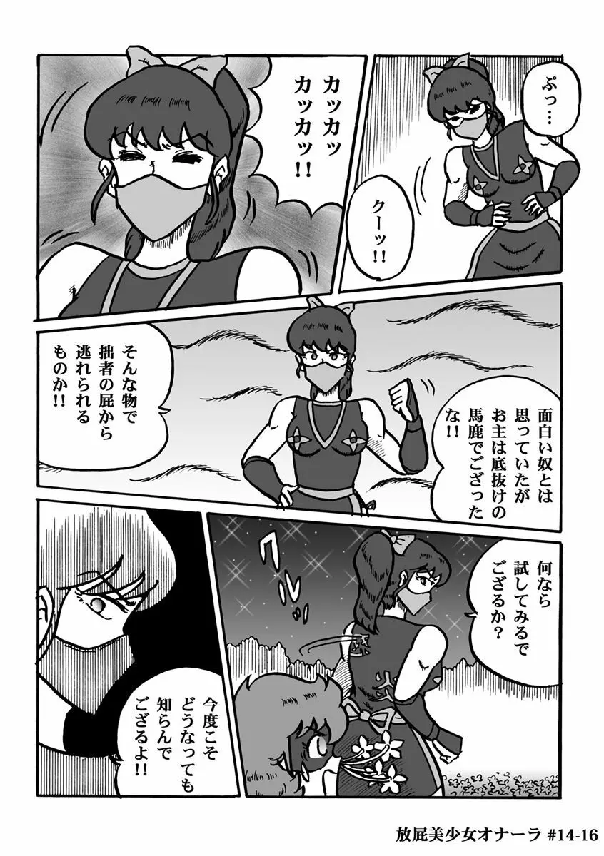 放屁美少女オナーラ - page289