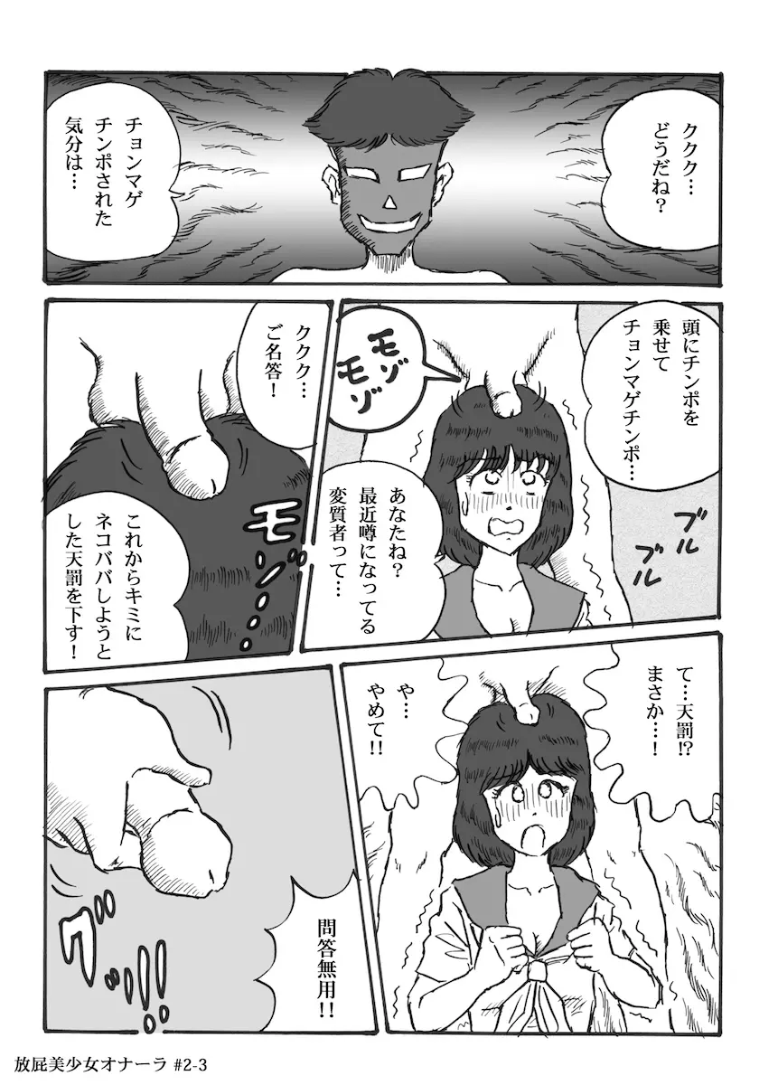 放屁美少女オナーラ - page29