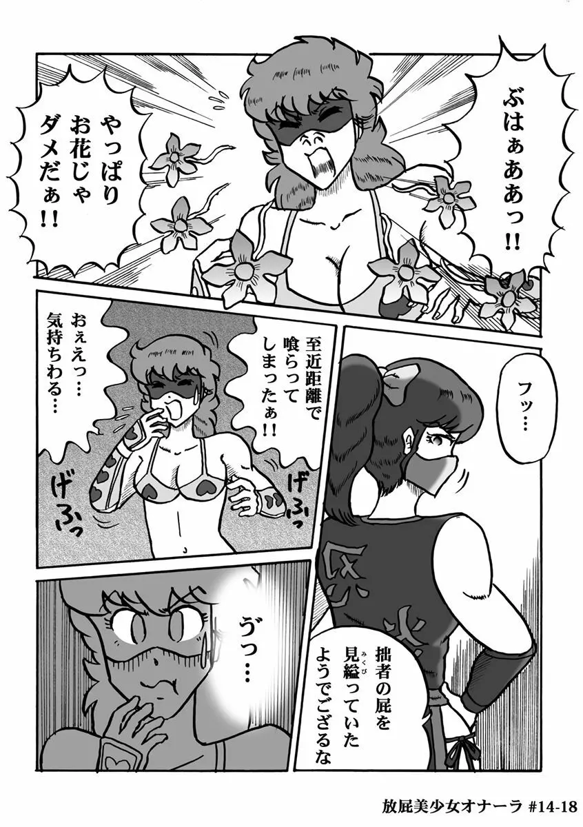 放屁美少女オナーラ - page291