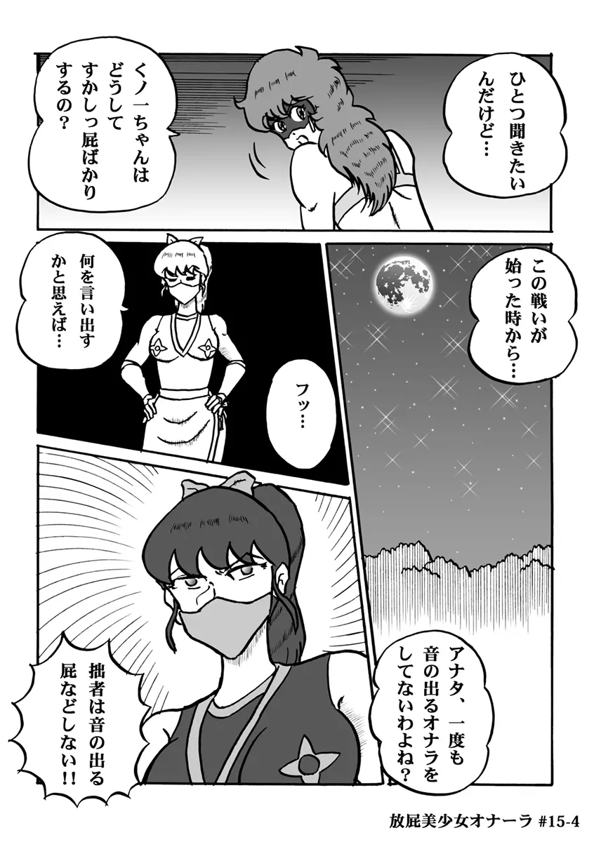 放屁美少女オナーラ - page296