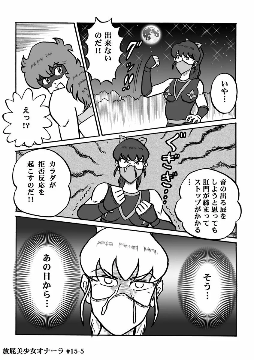 放屁美少女オナーラ - page297