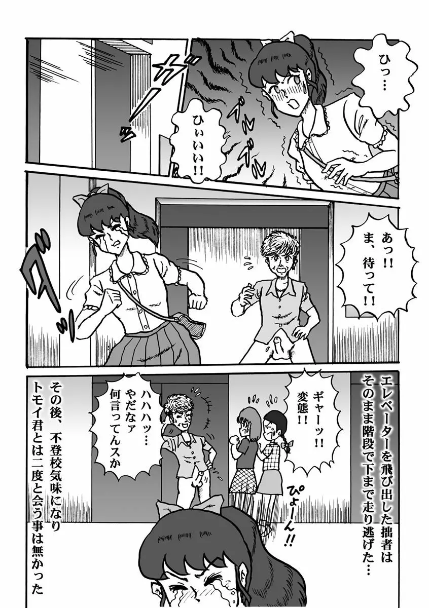 放屁美少女オナーラ - page310