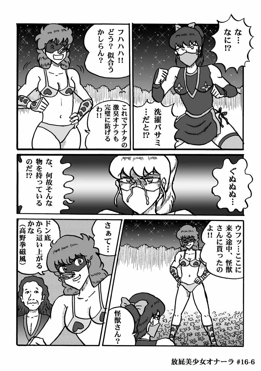 放屁美少女オナーラ - page317