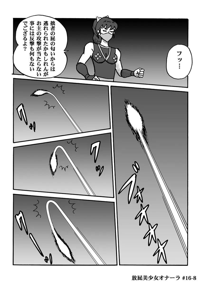 放屁美少女オナーラ - page319