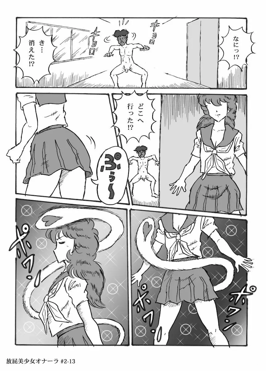 放屁美少女オナーラ - page39