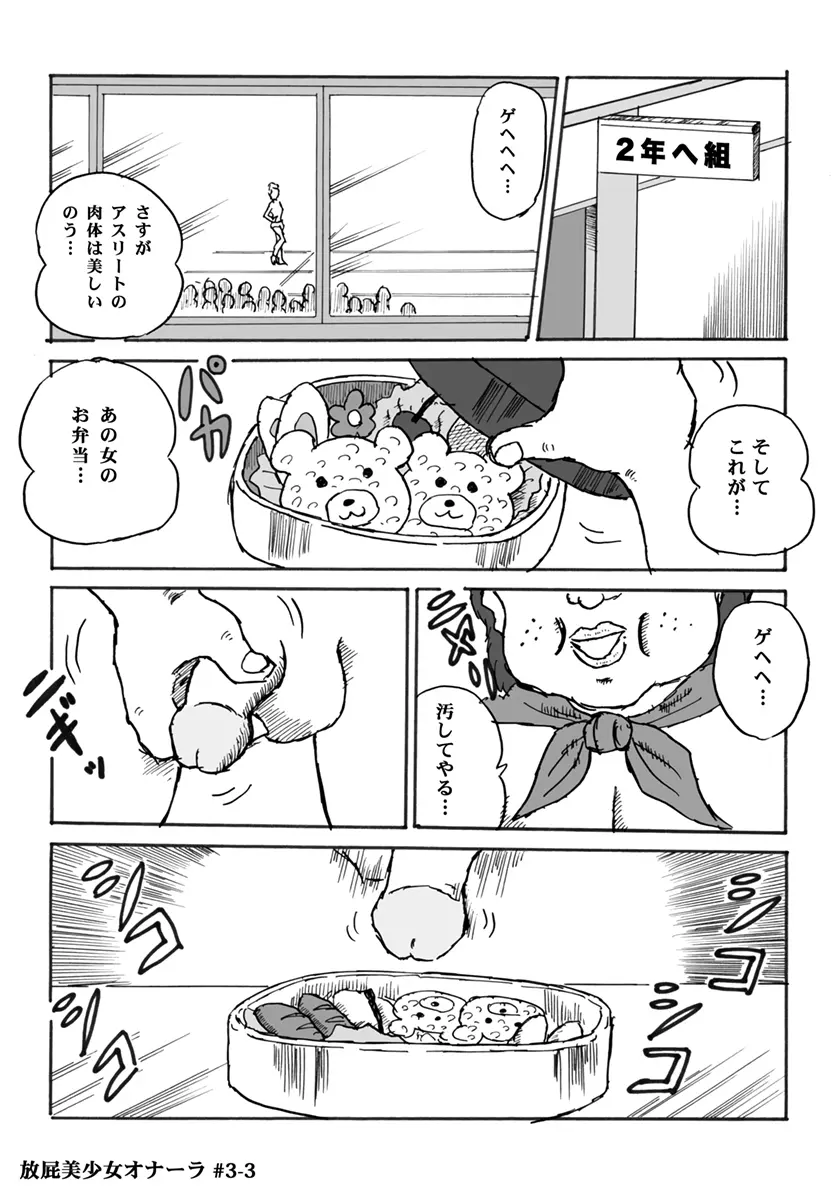 放屁美少女オナーラ - page53