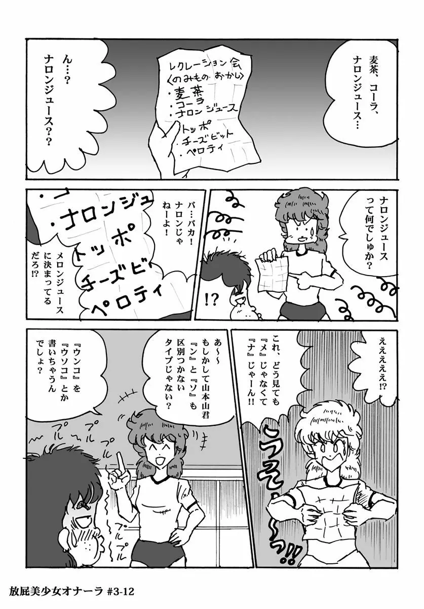 放屁美少女オナーラ - page62