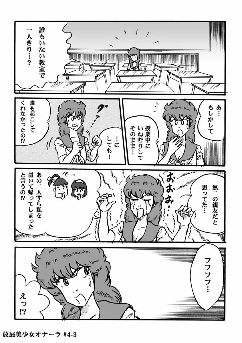 放屁美少女オナーラ - page86