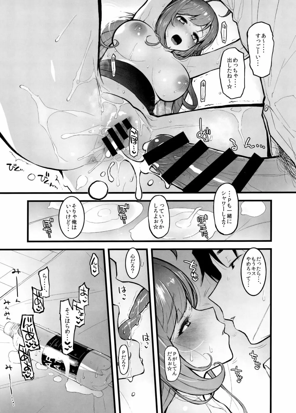 しゅがはと蒸れ蒸れでする本 - page18