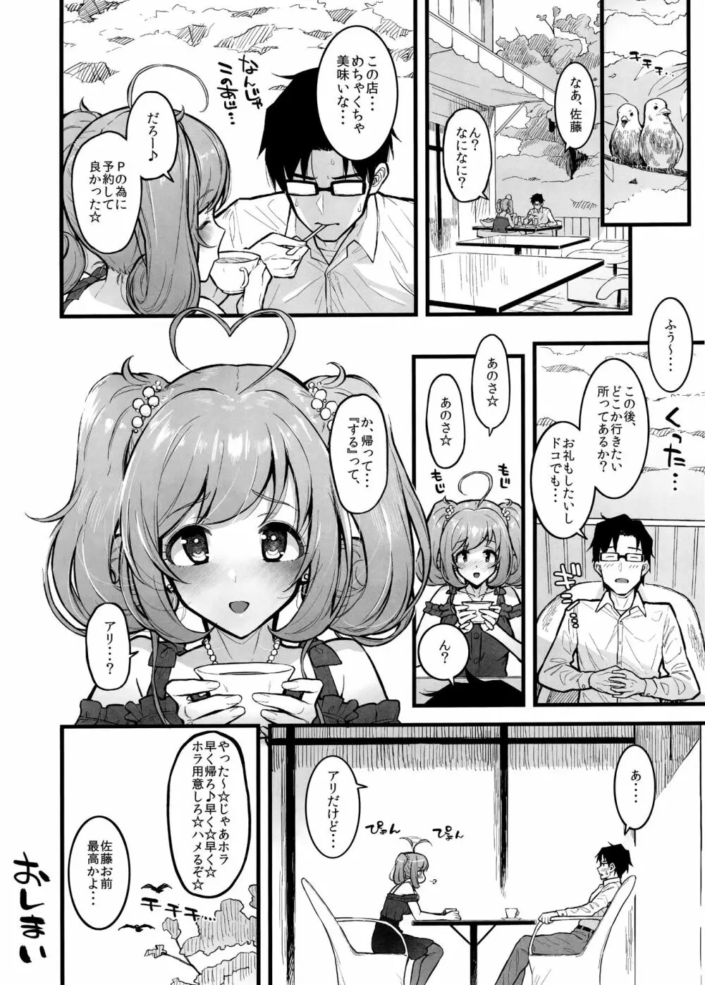 しゅがはと蒸れ蒸れでする本 - page19