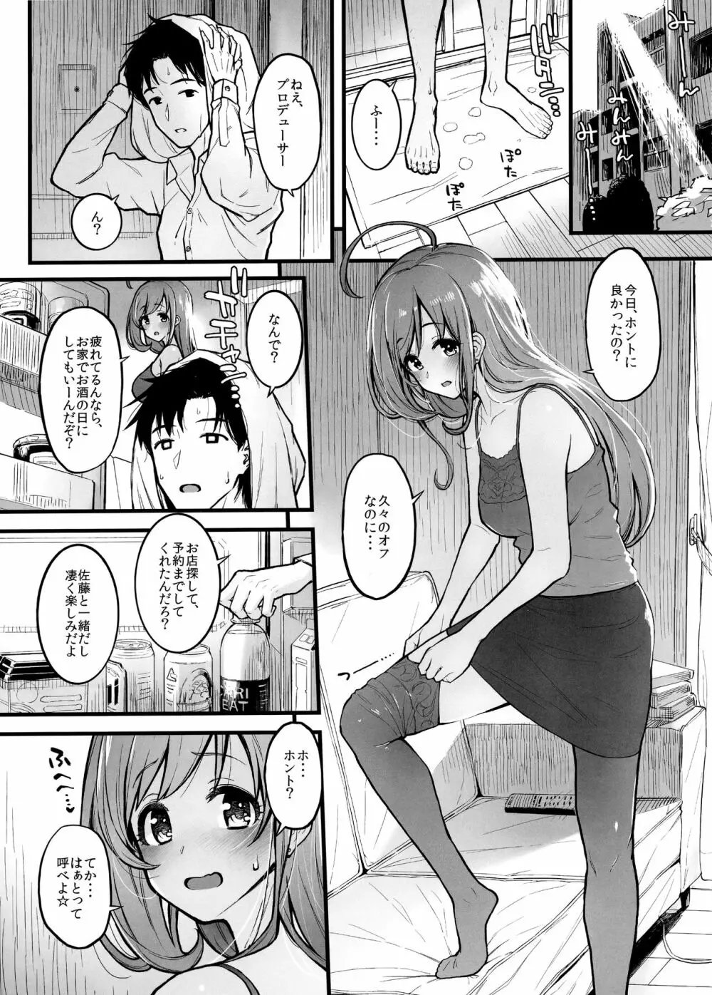 しゅがはと蒸れ蒸れでする本 - page2