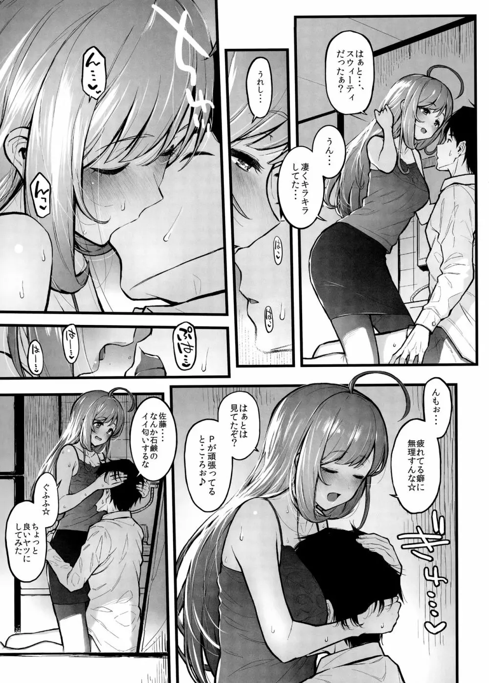 しゅがはと蒸れ蒸れでする本 - page4