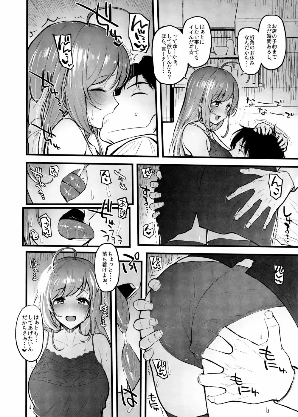 しゅがはと蒸れ蒸れでする本 - page5