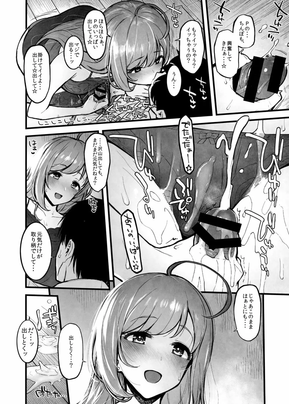 しゅがはと蒸れ蒸れでする本 - page7