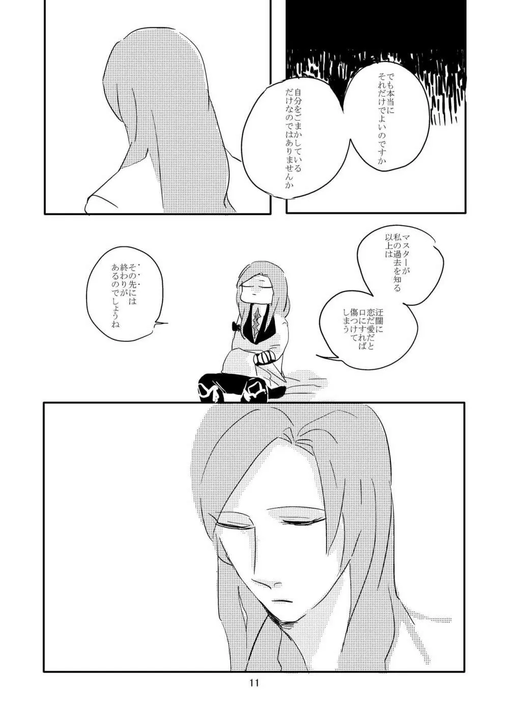 此処に眠る - page10