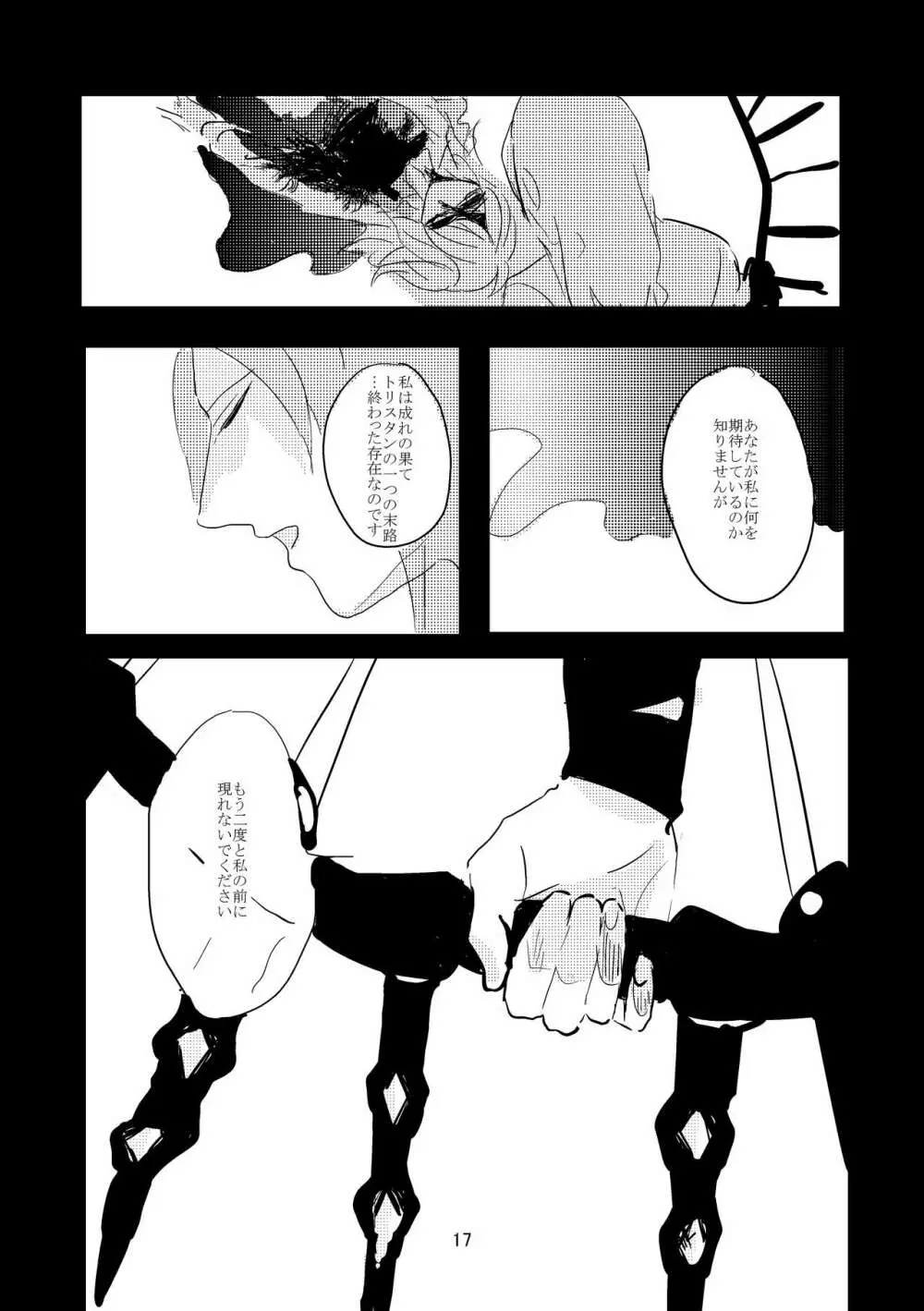 此処に眠る - page16