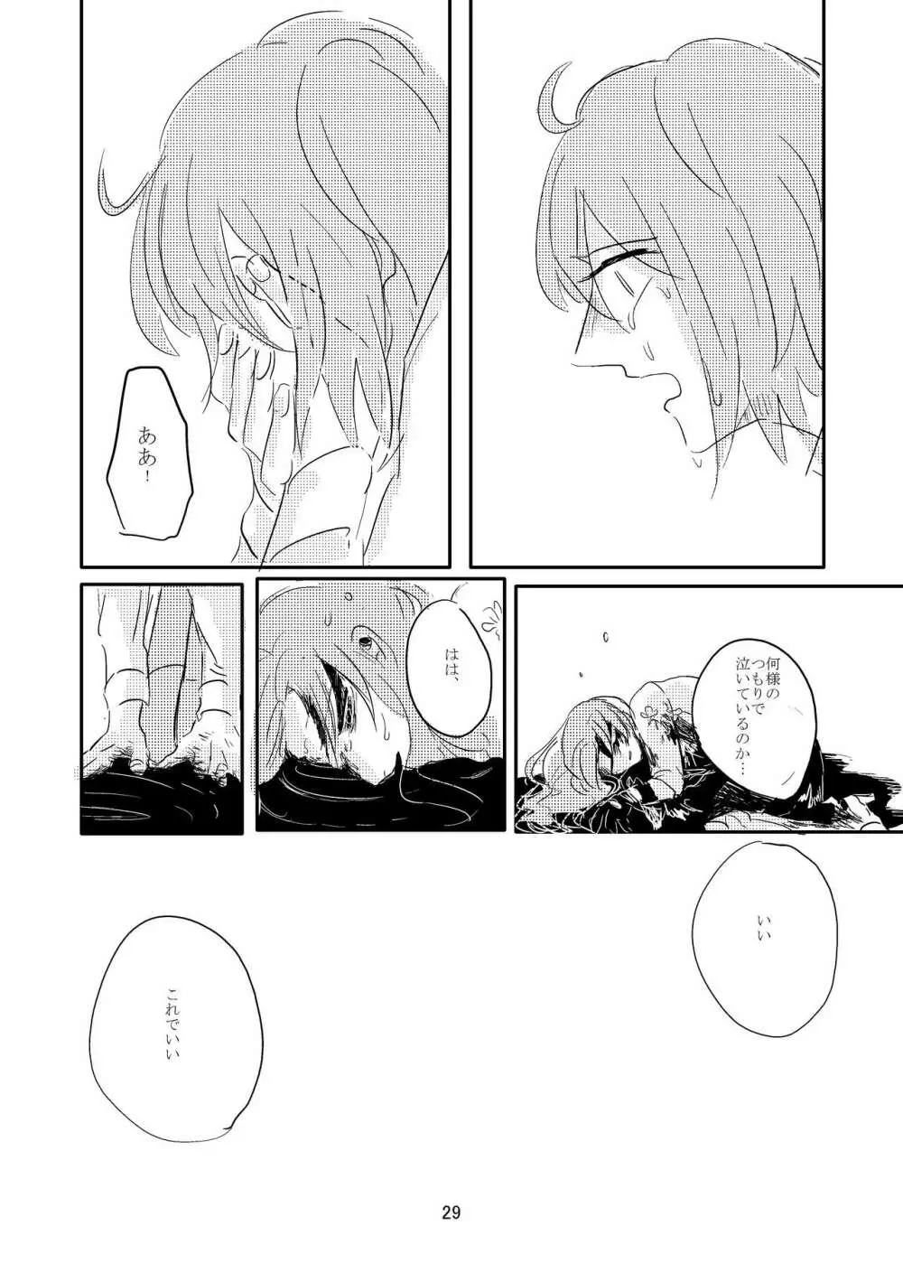 此処に眠る - page28