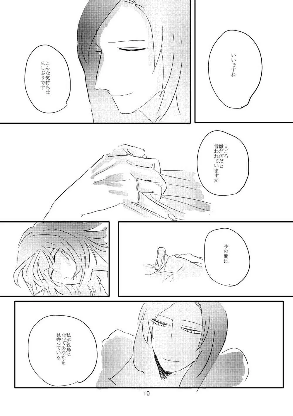 此処に眠る - page9