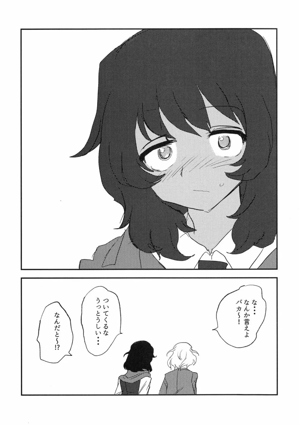 ほわほわのねこ - page12