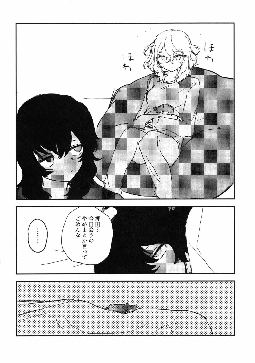 ほわほわのねこ - page25