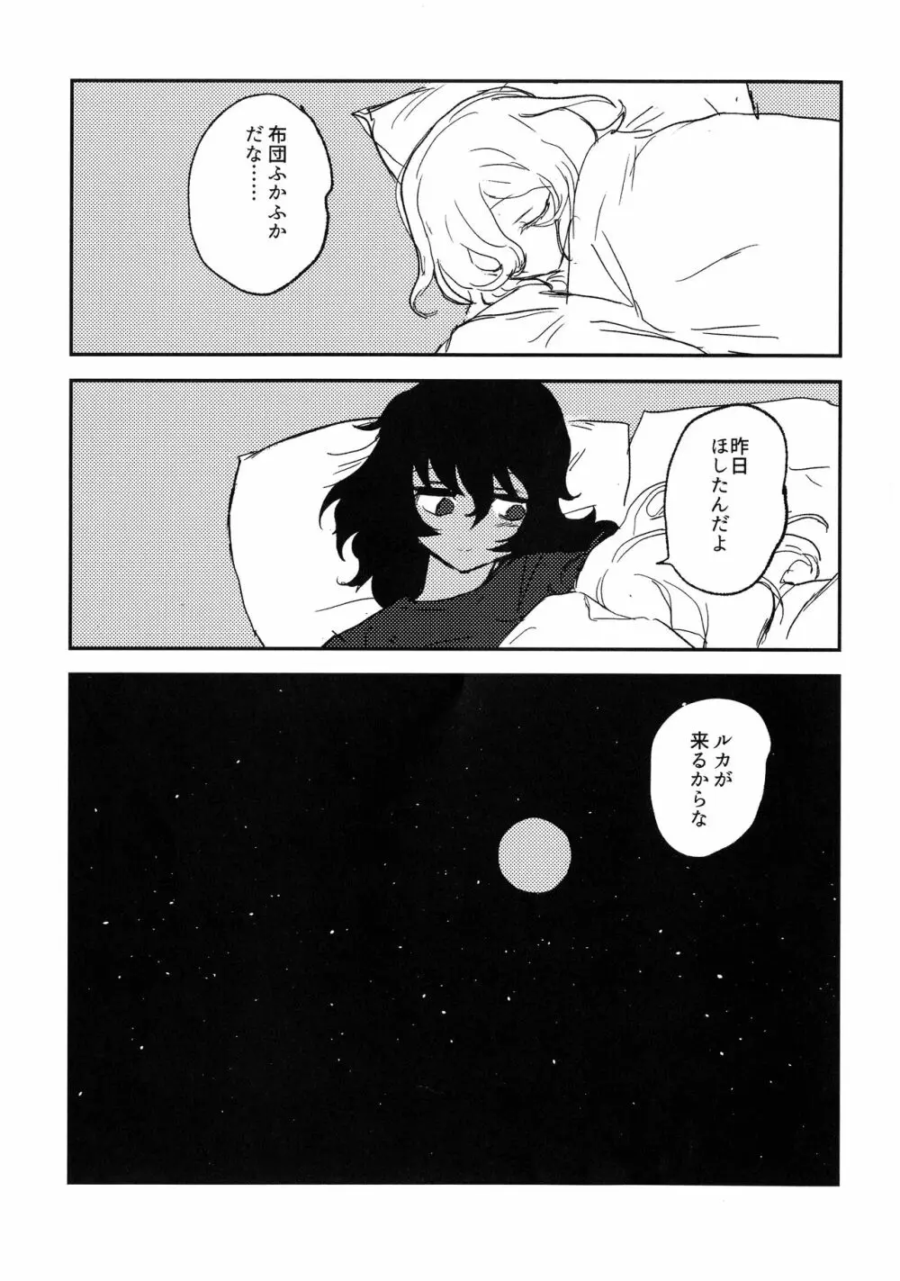 ほわほわのねこ - page26