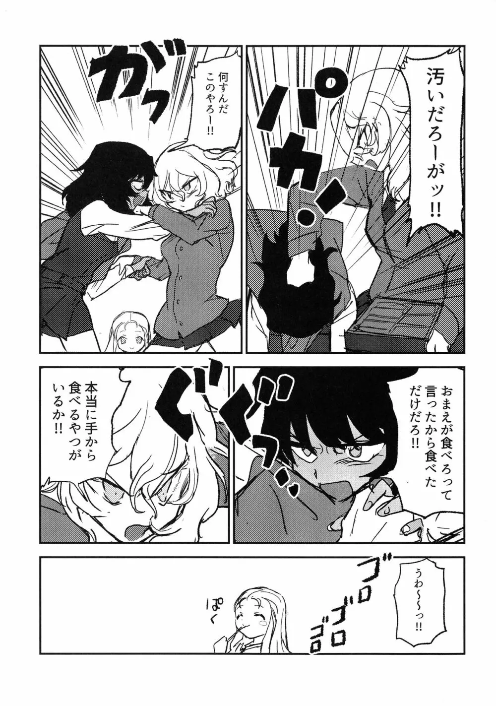 ほわほわのねこ - page6