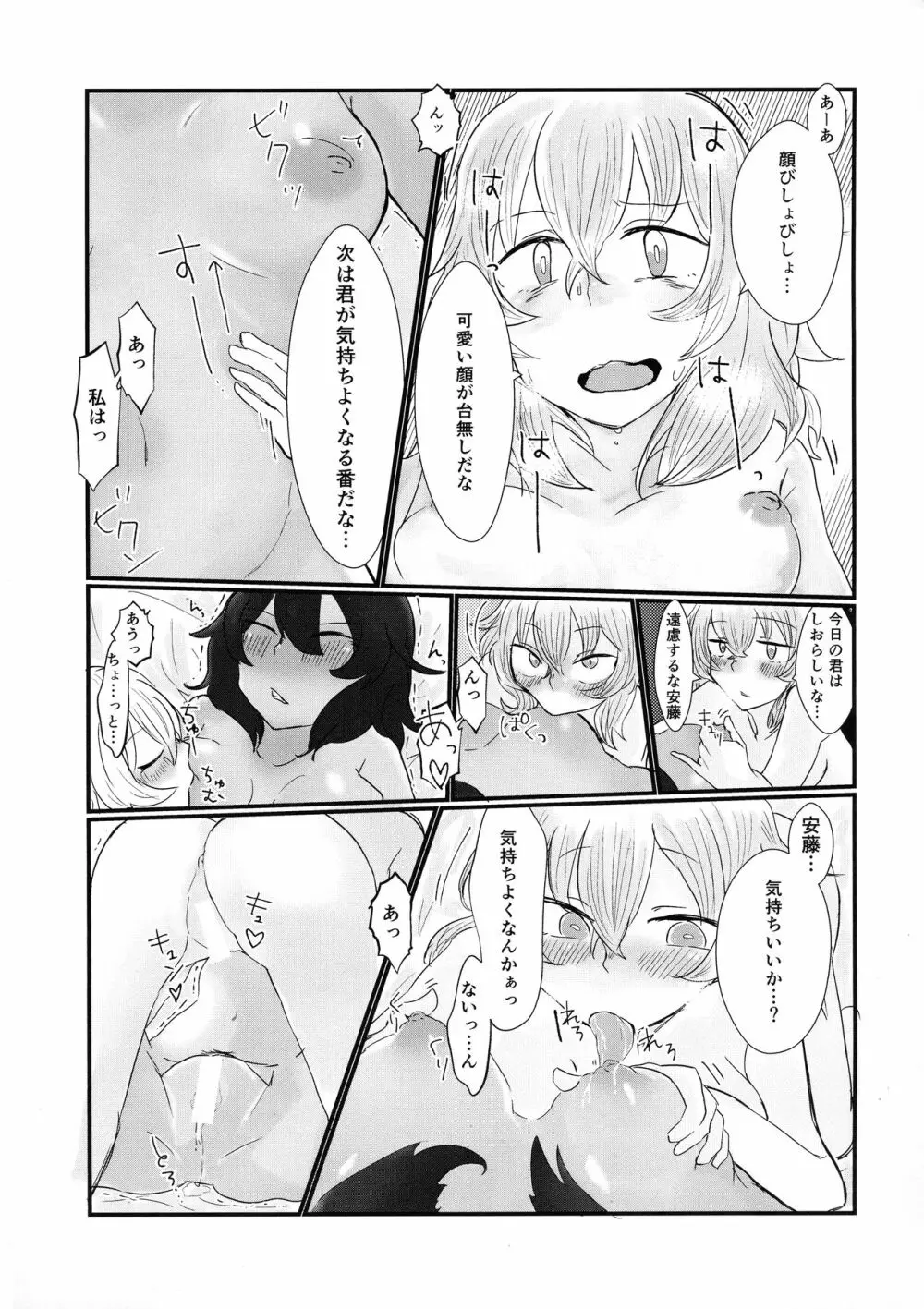 あまくてあまい - page8