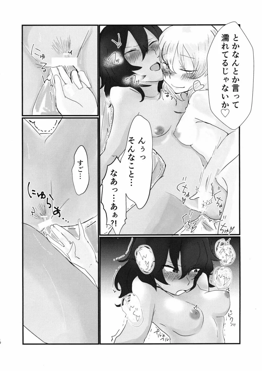 あまくてあまい - page9