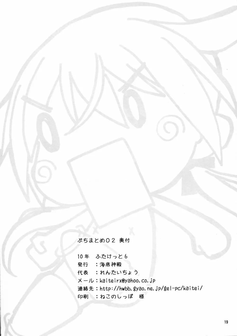 ぷちまとめ02 - page20