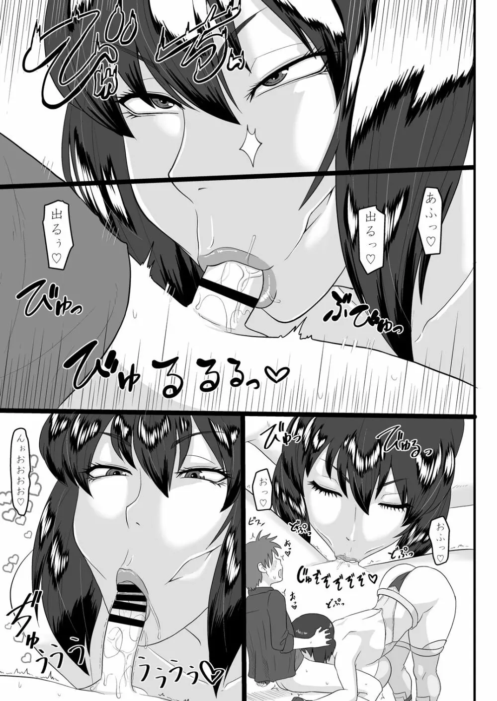 ショタ喰いメスゴリラ～油断しちゃった～ - page15