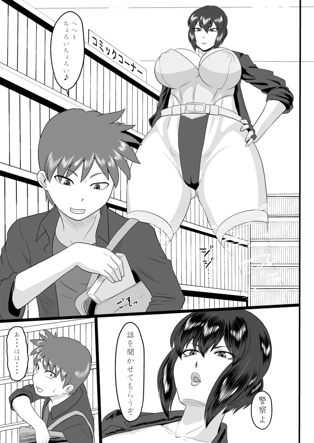 ショタ喰いメスゴリラ～油断しちゃった～ - page3