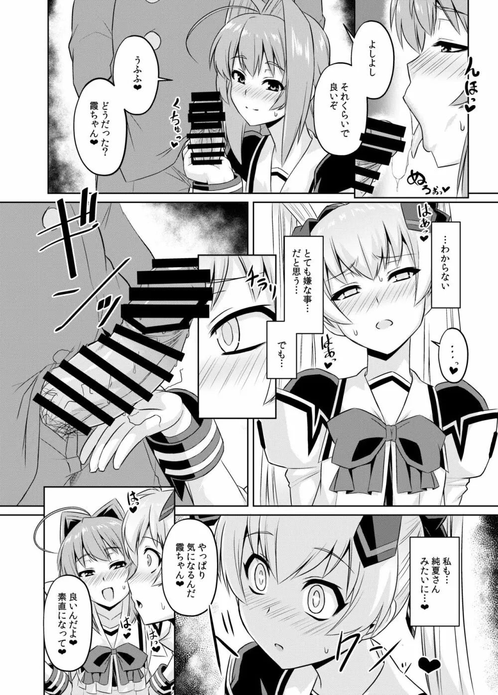 ネトラブ05 - page11