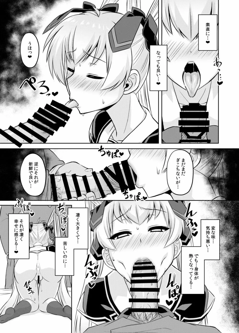 ネトラブ05 - page12