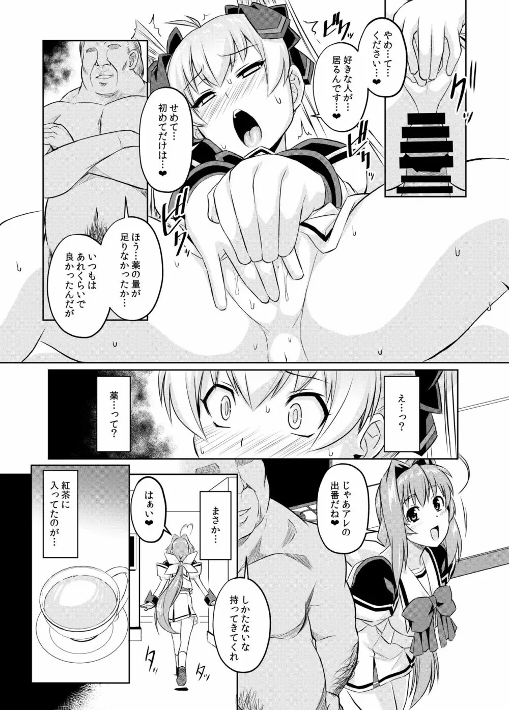 ネトラブ05 - page14