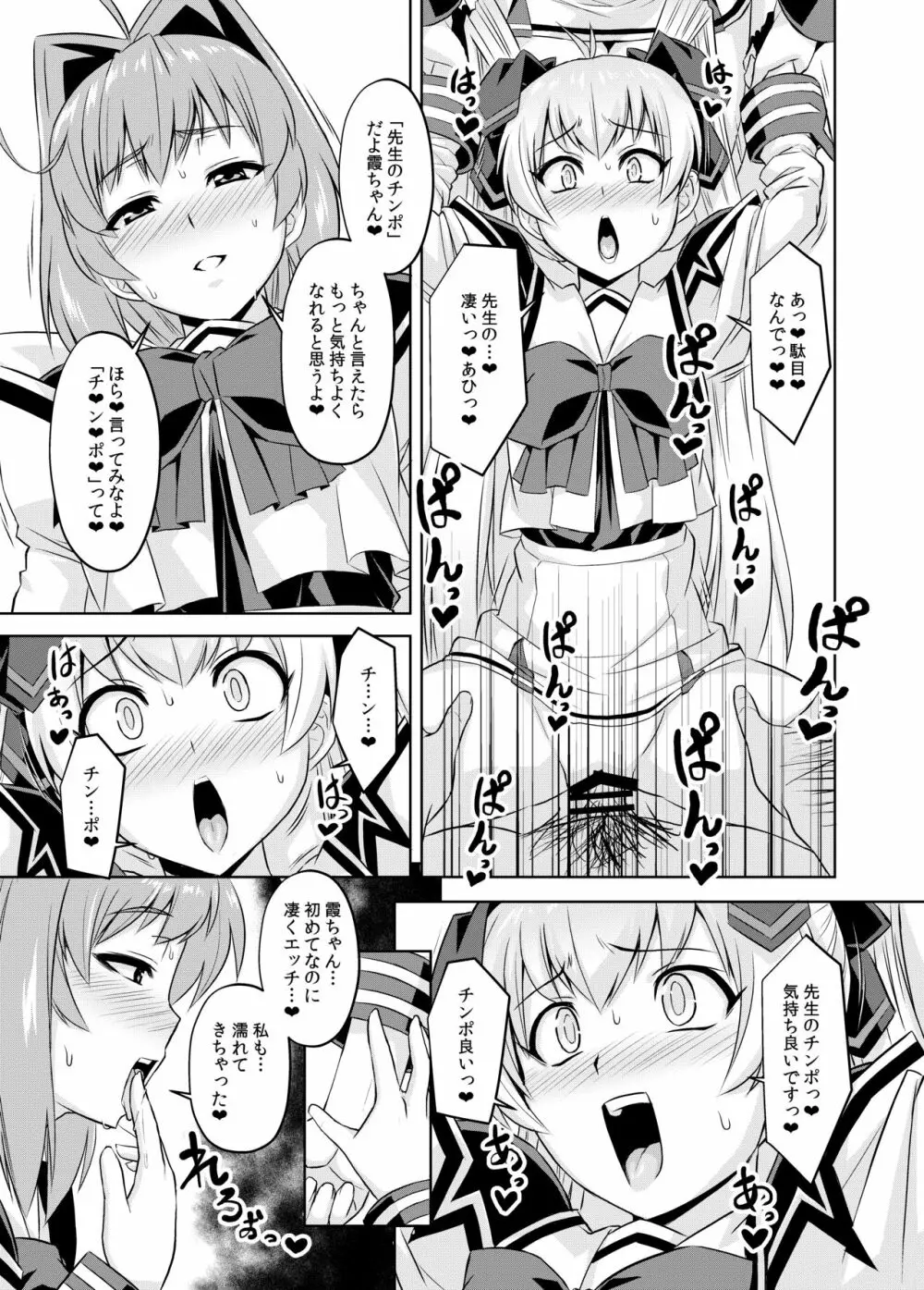 ネトラブ05 - page18