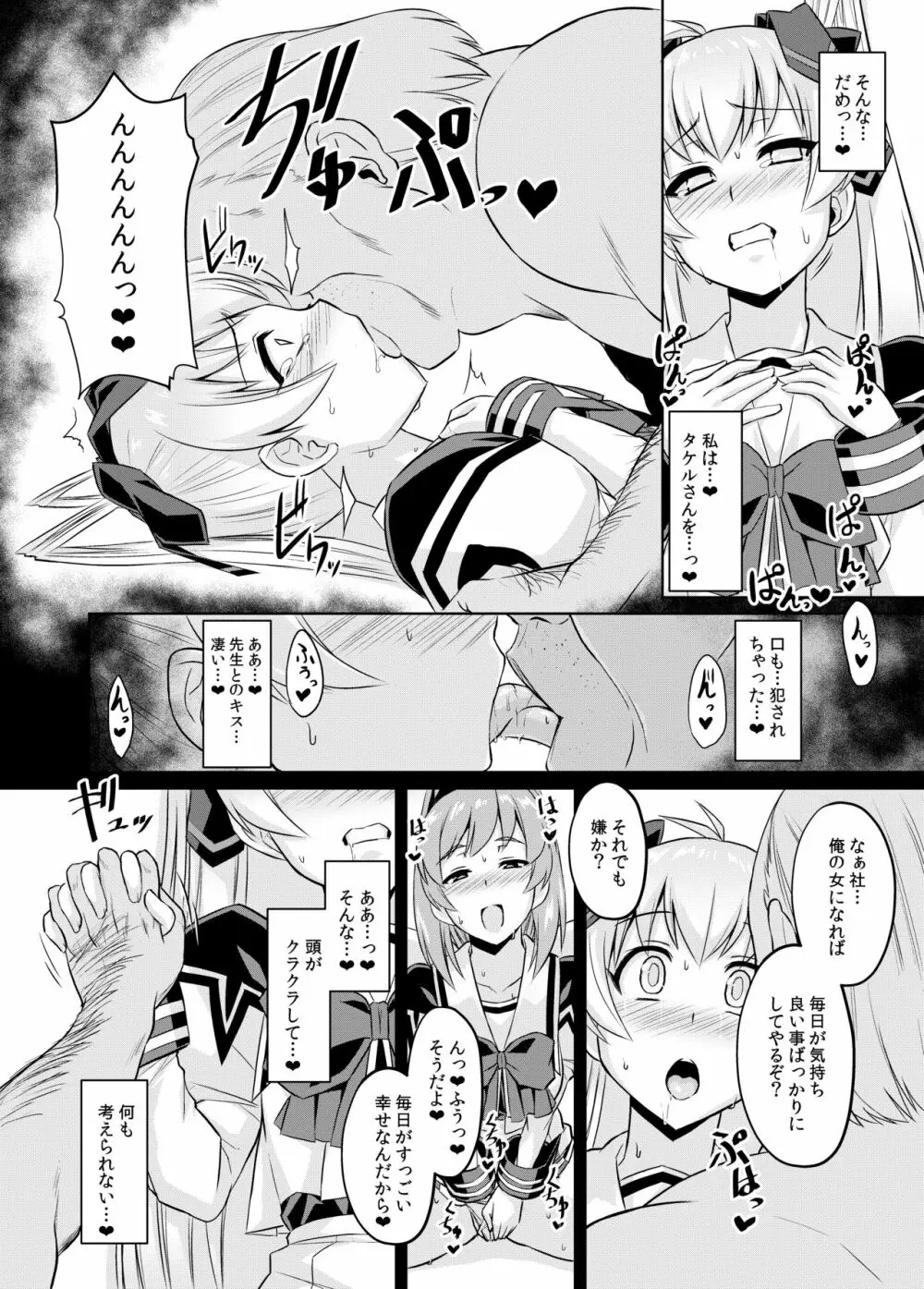 ネトラブ05 - page21