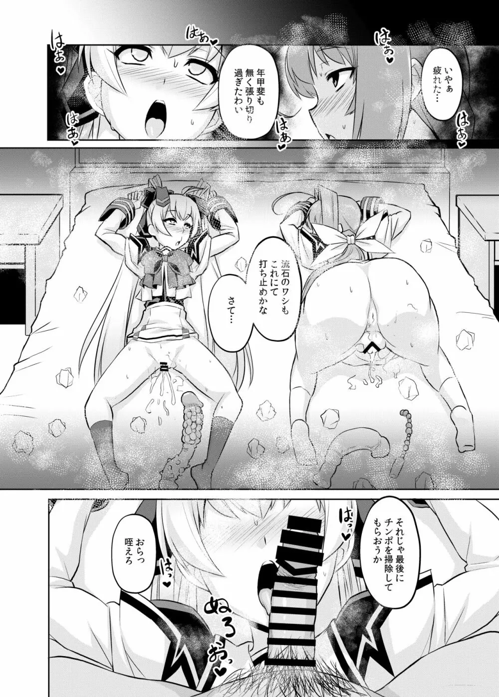 ネトラブ05 - page27