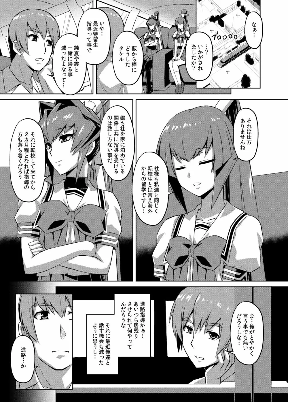 ネトラブ05 - page30