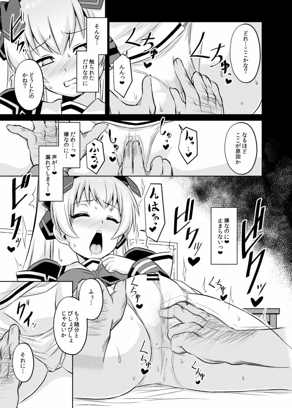 ネトラブ05 - page6