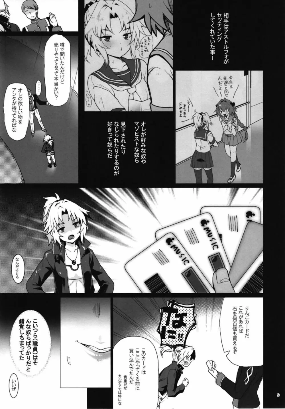 援交モーさん - page9