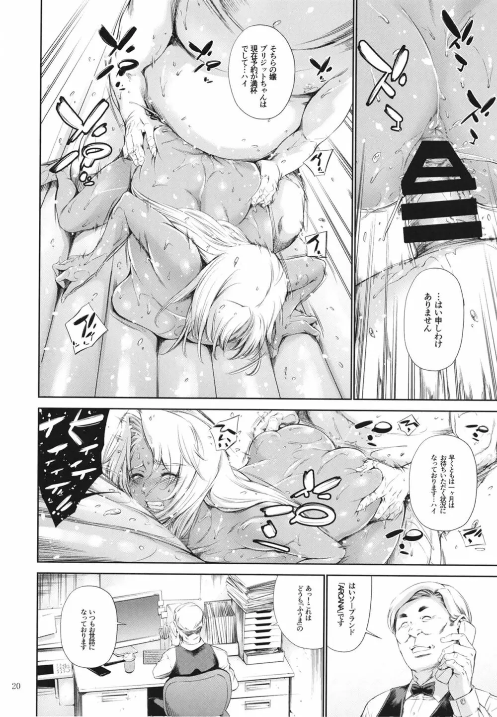 魔界騎士イン〇リッドに中出しできるソープランド - page20