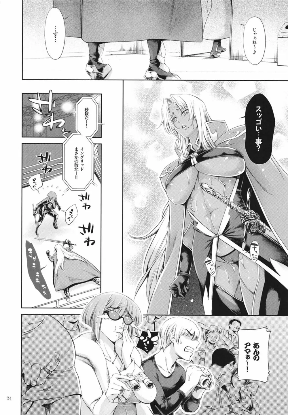 魔界騎士イン〇リッドに中出しできるソープランド - page24