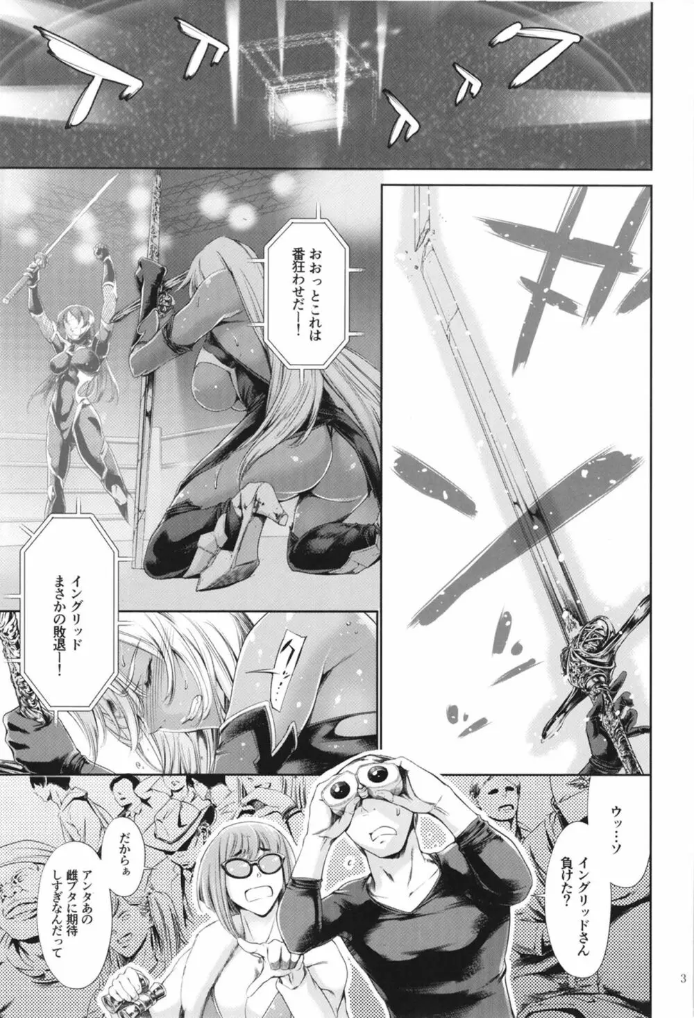 魔界騎士イン〇リッドに中出しできるソープランド - page3