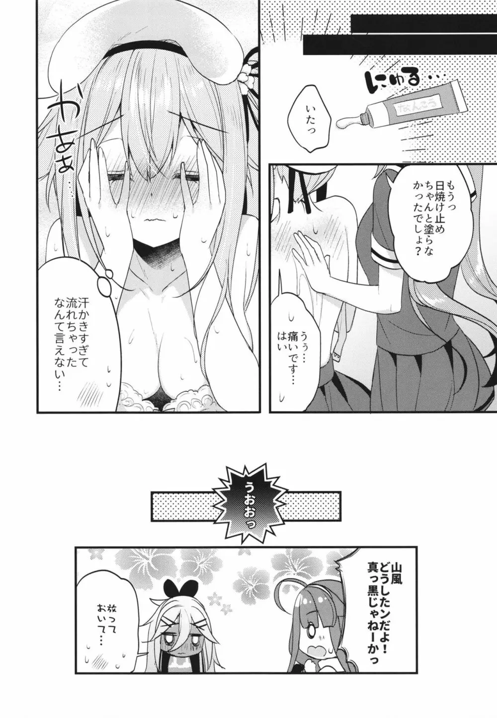 夏の思い出こむぎいろ - page18