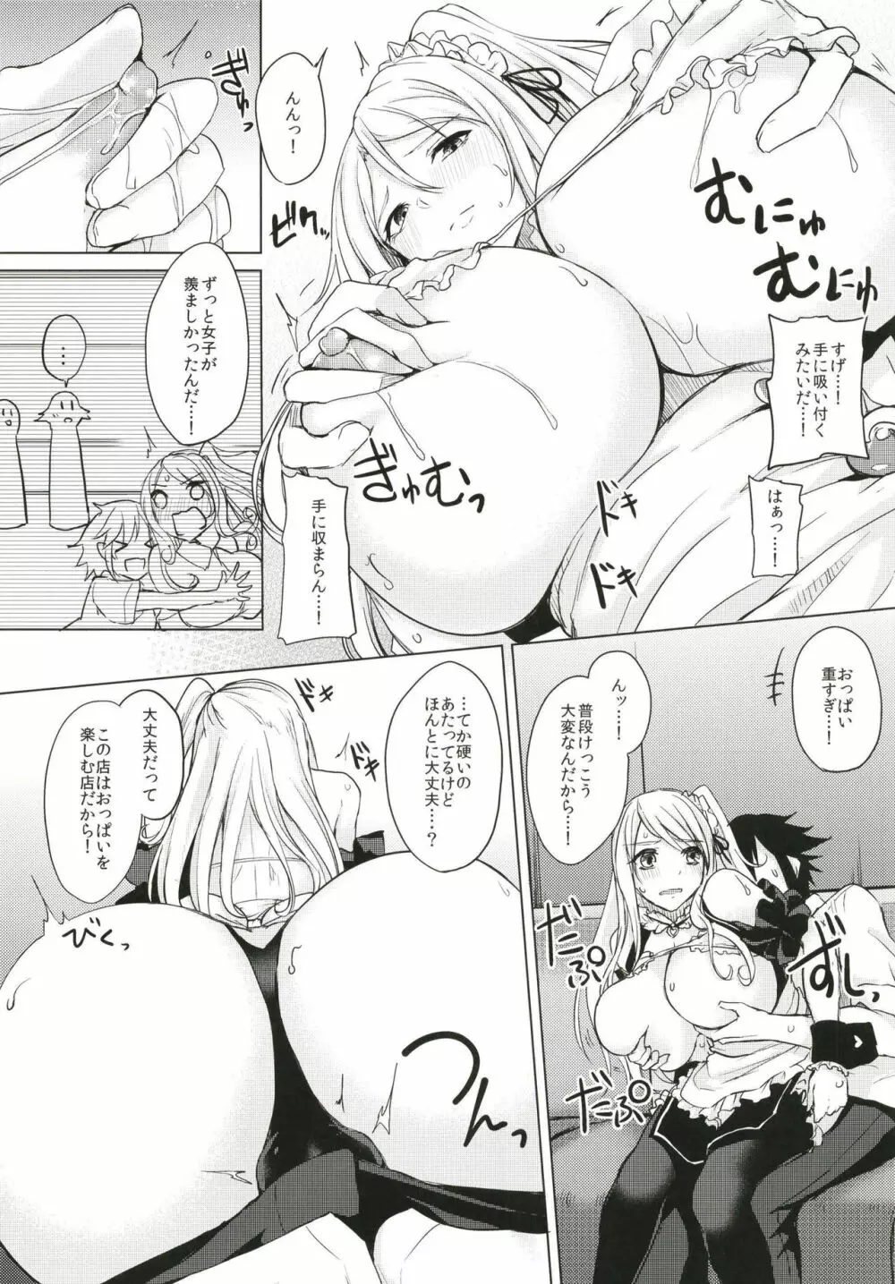 薬もすぎれば乳となる - page10