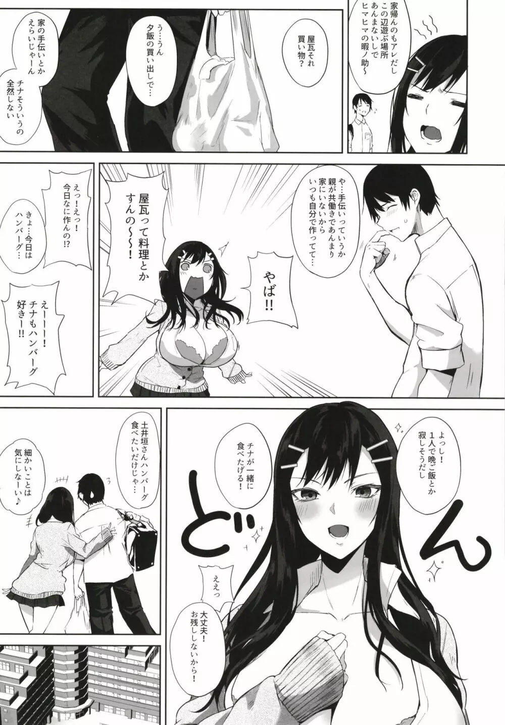 薬もすぎれば乳となる - page117