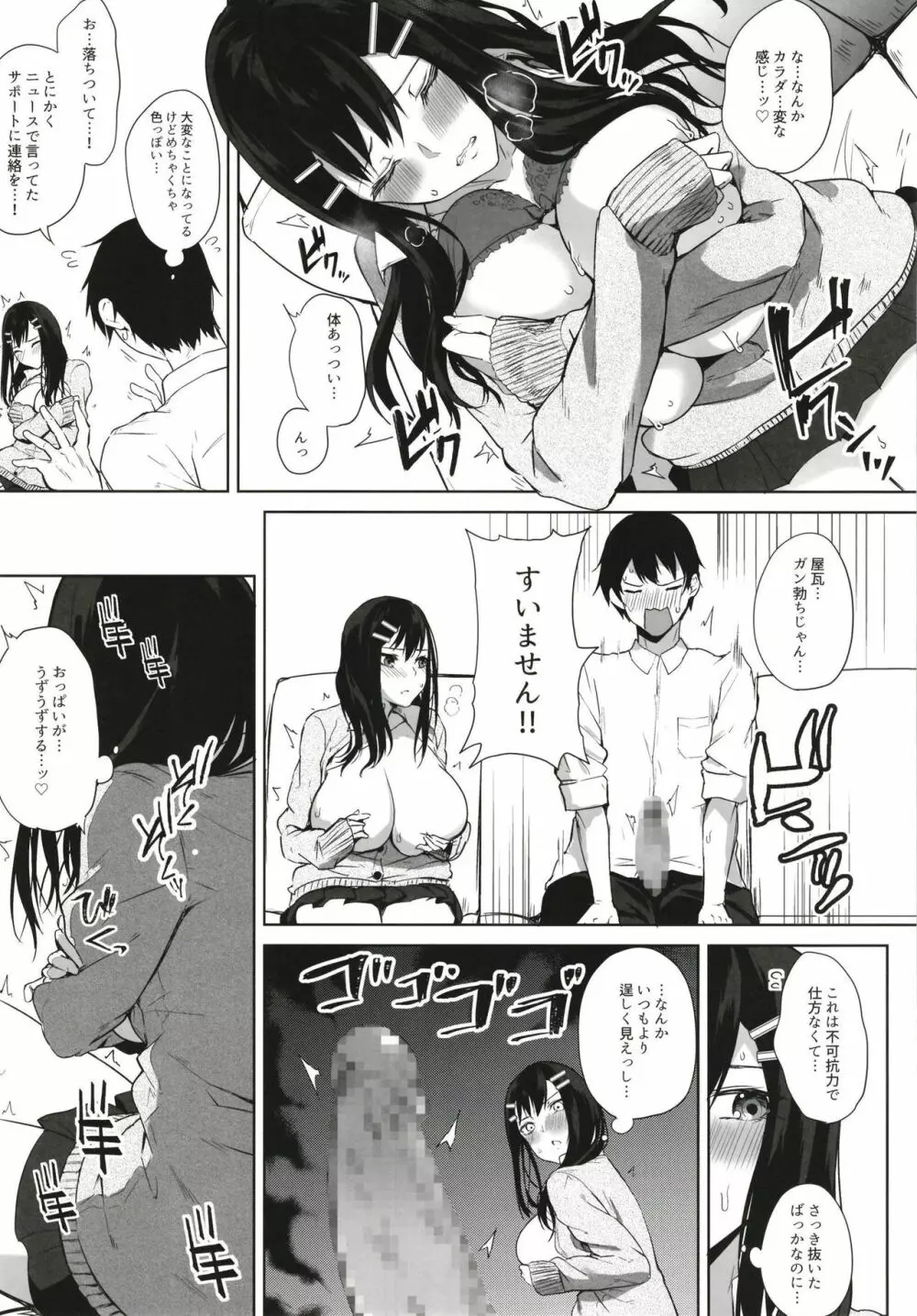 薬もすぎれば乳となる - page123