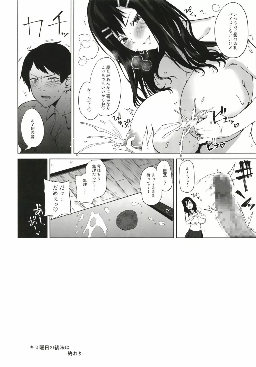 薬もすぎれば乳となる - page142