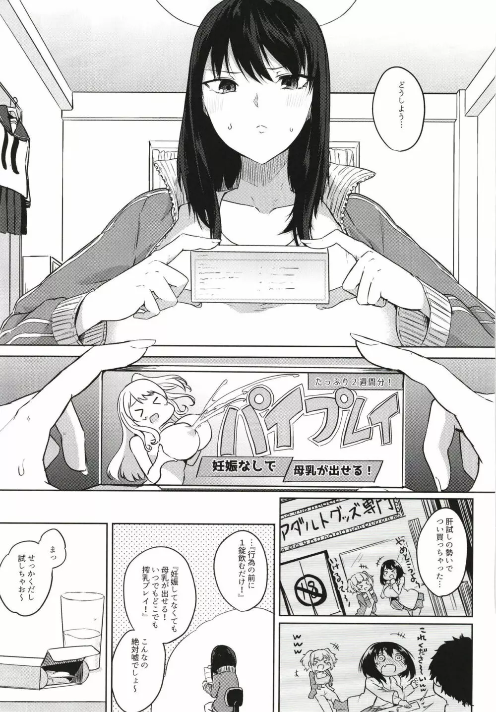 薬もすぎれば乳となる - page145