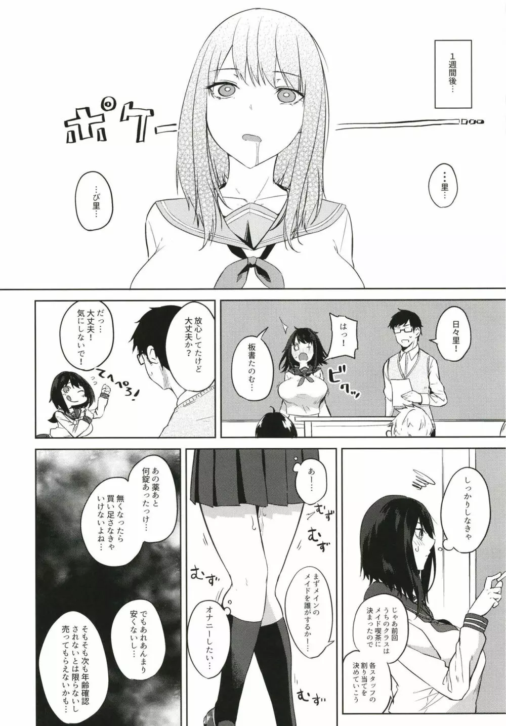 薬もすぎれば乳となる - page152